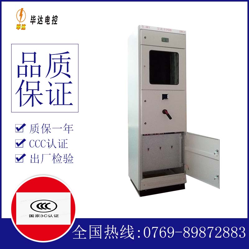咸丰光伏并网柜