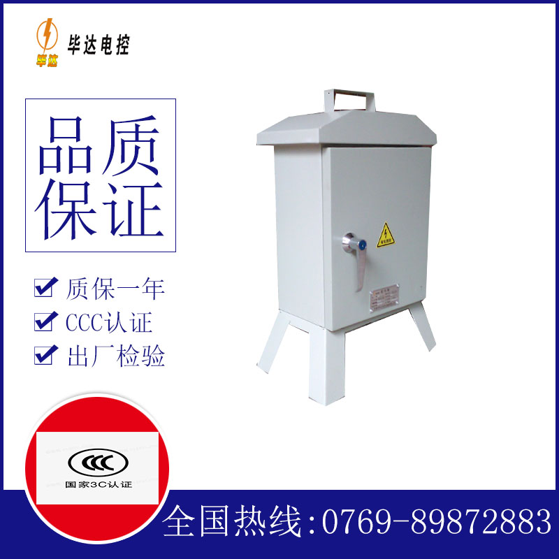 咸丰临时控制箱